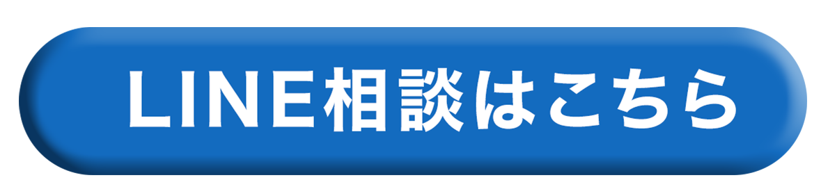 1分で無料相談