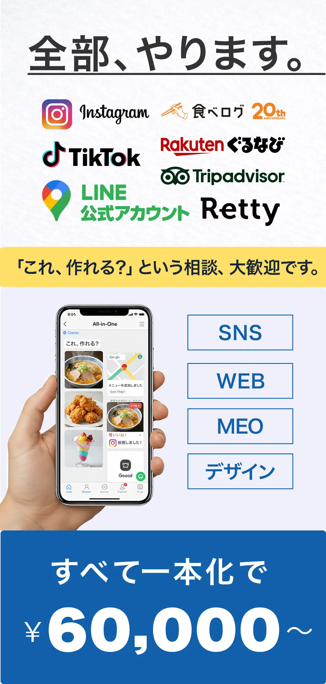 全部、やります。