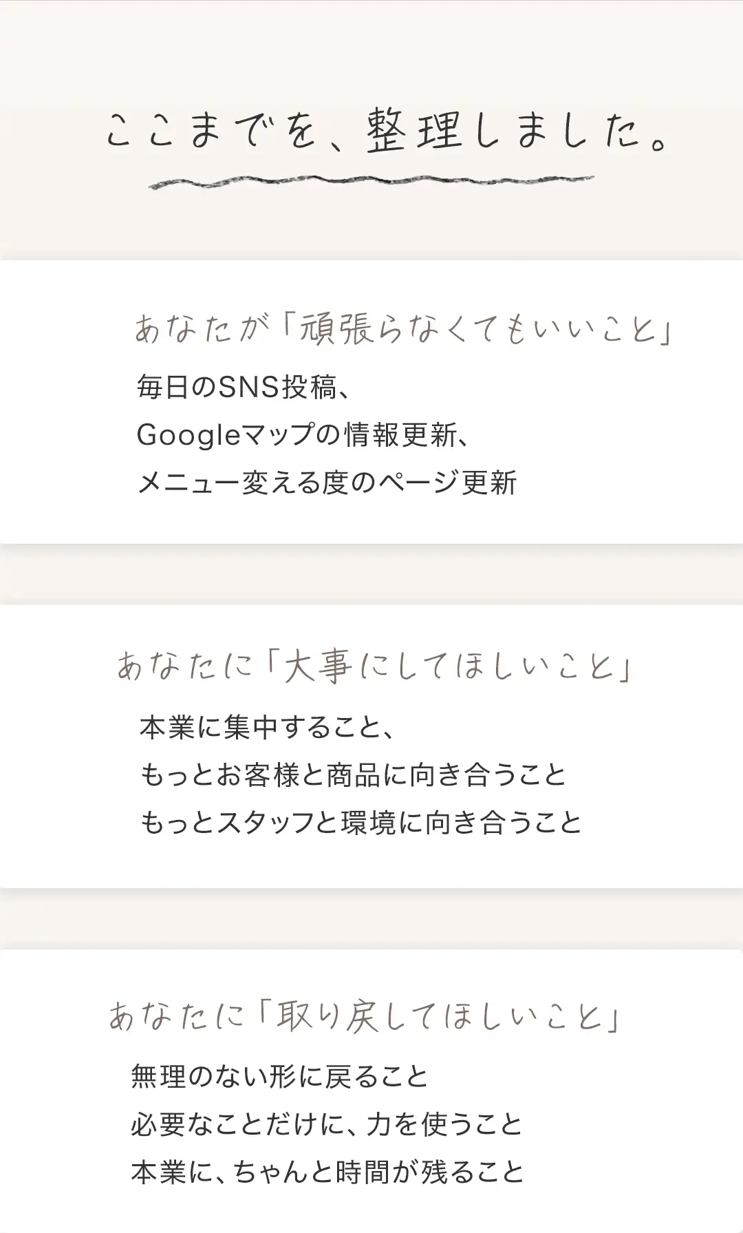 頑張らなくてもいいこと、大事にしてほしいこと、取り戻してほしいことを整理したメッセージ