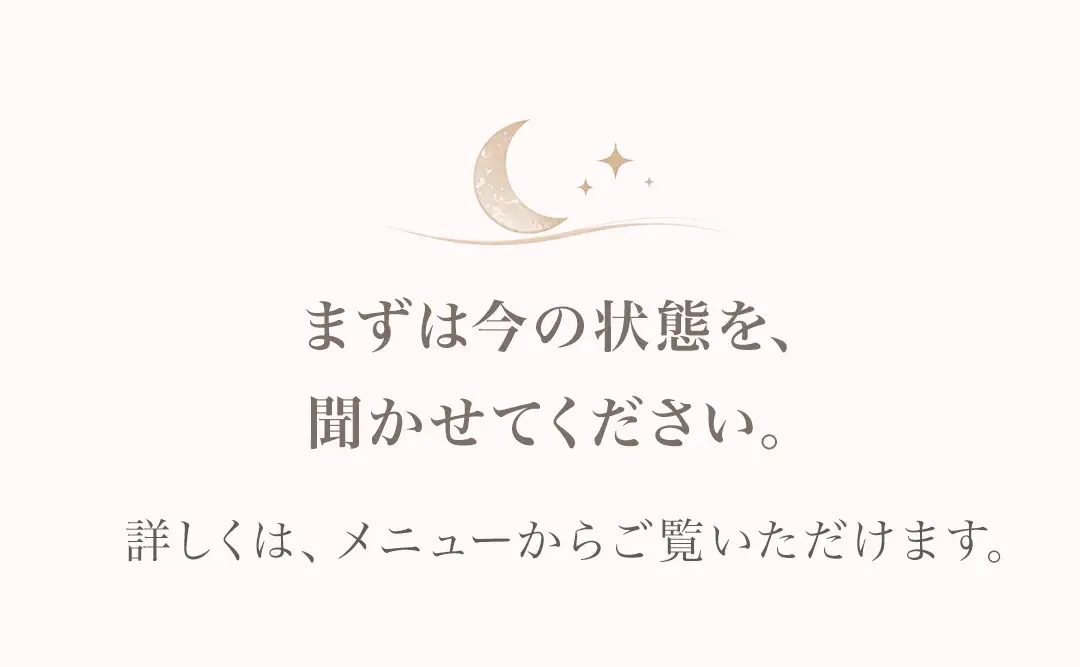 まずは今の状態を聞かせてほしいことと、詳しくはメニューから見られることを伝えるメッセージ