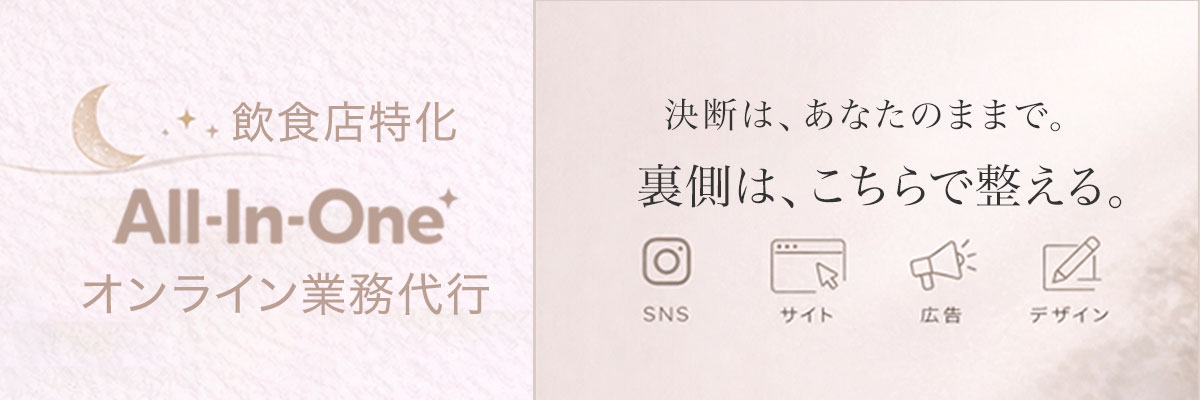 集客・業務効率化バナー